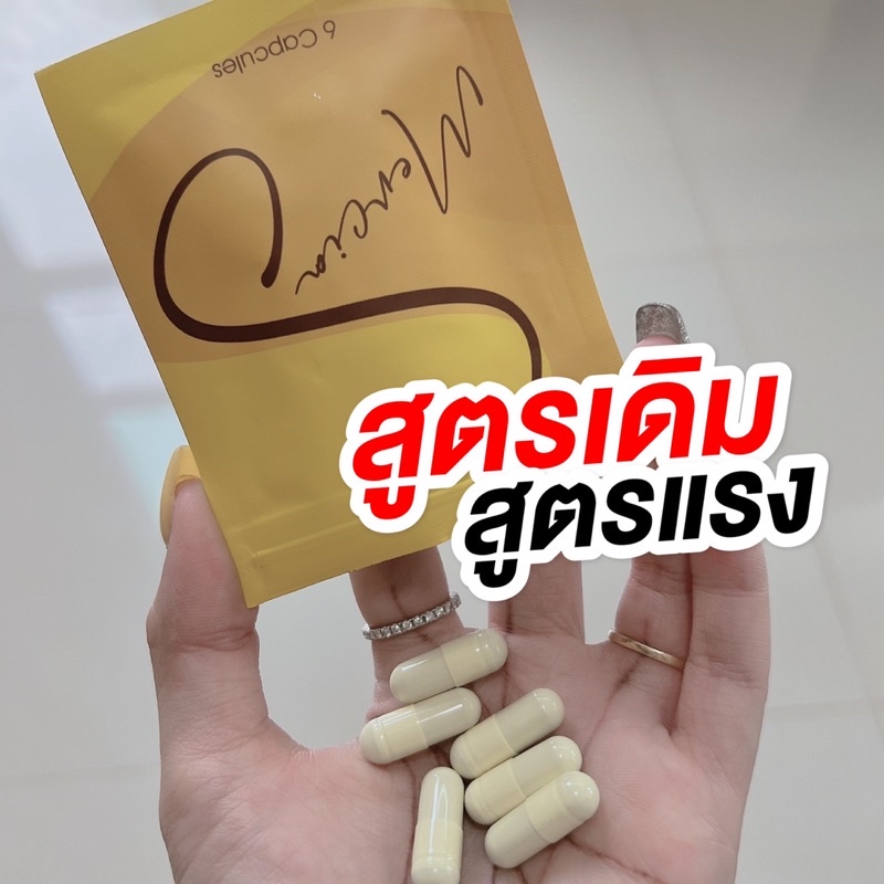 new-mercias-เมอเซียเอสมินิ-6-แคปซูล-สูตรเดิม-สูตรดื้อยา-สำหรับคนอยากลอง-ลดน้ำหนัก-คุมหิว-ไม่โยโย่