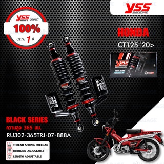 YSS โช๊คแก๊ส G-SPORT BLACK SERIES ใช้อัพเกรดสำหรับ HONDA CT125 ปี 2020 ขึ้นไป 【 RU302-365TRJ-07-888A 】 สปริงดำ