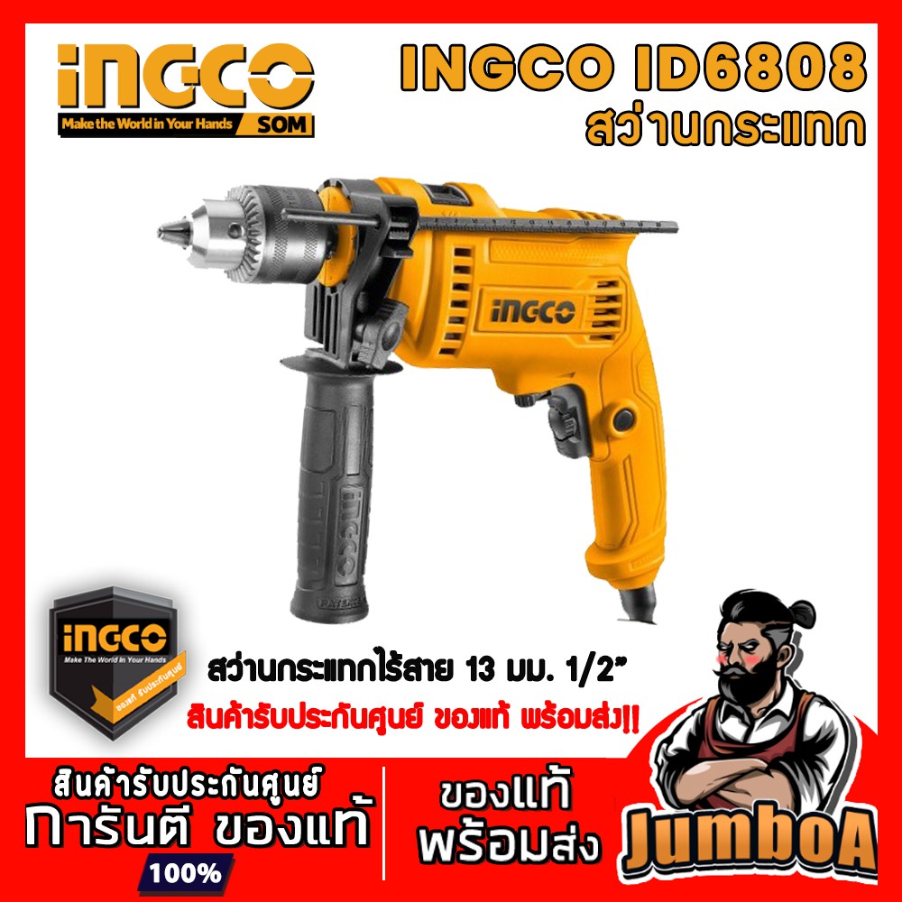 INGCO ID7118 ID-7118 สว่านกระแทก INGCO 13 mm 1/2