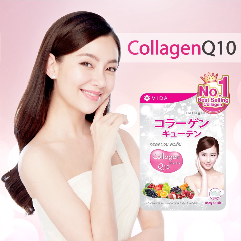 ภาพหน้าปกสินค้าVida Collagen Q10 (52เม็ด) วีด้า คอลลาเจน คิวเท็น บำรุงผิวเต่งตึง ดูอ่อนเยาว์ จากร้าน beauty_onlineth บน Shopee