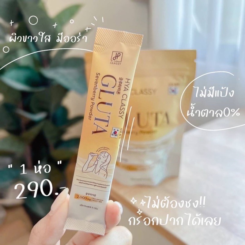 พร้อมส่ง-กลูต้า-คอลลาเจน-กลูต้ากรอกปาก-ไฮยาคลาสซี่-อาหารเสริมผิวขาว-ผิวขาวเร่งด่วน-ผิวขาว-x2-ผิวใส-ส่งฟรี