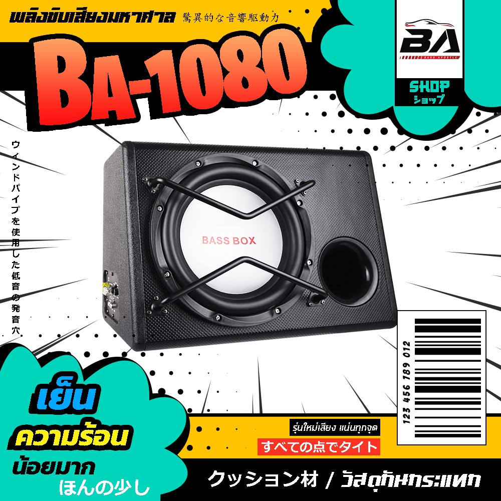 ba-sound-ตู้ซับบ็อกซ์-10-นิ้ว-1700วัตต์-ตู้ซับเบส-10-นิ้ว-ตู้ลำโพงซับวูฟเฟอร์-10นิ้ว-ตู้ลำโพงซับ-10-นิ้ว-ลำโพงซับ-10นิ้ว