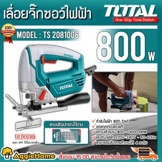 TOTAL เลื่อยจิ๊กซอว์ รุ่น TS2081006 800 วัตต์ ( แถมใบเลื่อยจิ๊กซอว์ 5ใบ ) สามารถปรับการทำงานได้ 4 ระดับ เลื่อย จิ๊กซอ