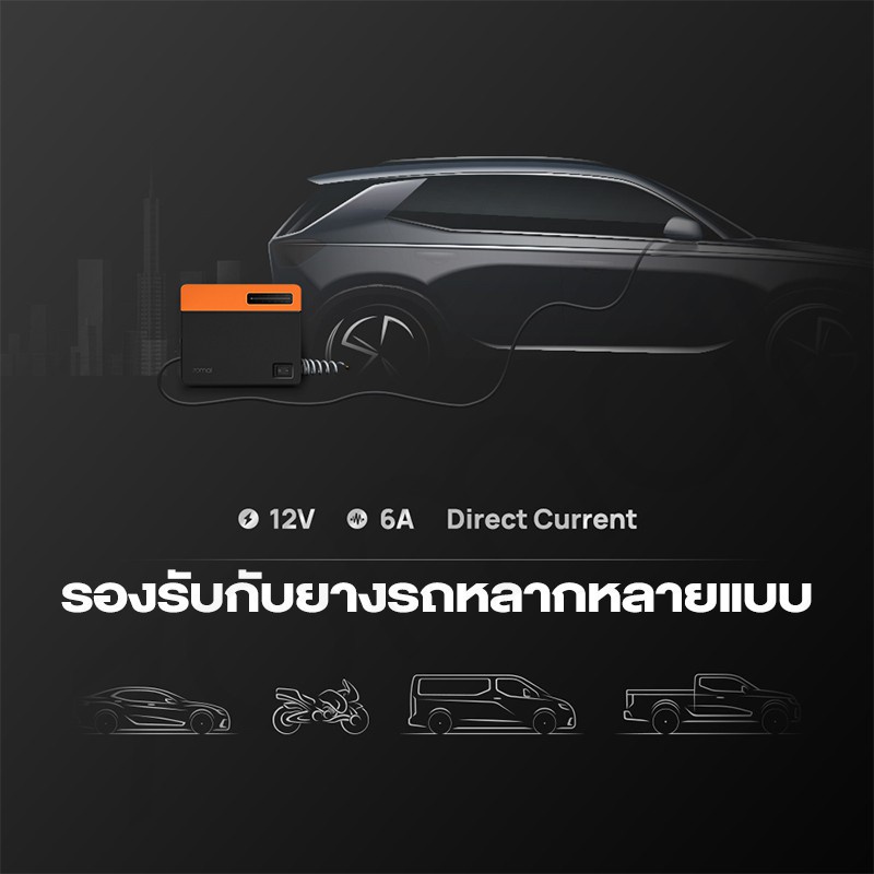 70mai-air-pump-tp04-ปั๊มลมไฟฟ้า-ปั๊มลมพกพา-เครื่องปั๊มลมยางแบบพกพา