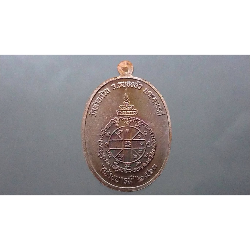 เหรียญ-รุ่นไตรมาส-63-พิมพ์สร้างบารมี-ป๋อง-สุพรรณ-เนื้อทองแดงรมมันปู-หลวงพ่อพัฒน์-แท้-วัดห้วยด้วน-ไตรมาศ-หลวงปู่พัฒน์