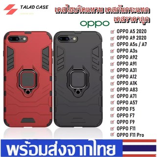 เคสไฮบริดแหวน เคส Oppo A5s A9 2020 A5 2020 F9 A3s F11Pro A5s A7 A1K A12 A31 A91 เคสกันกระแทก