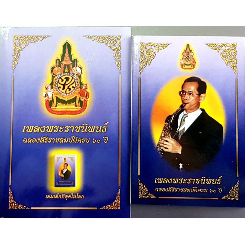 หนังสือจิ๋ว-หลังสือเพลงร-9-เล็กที่สุดในโลก