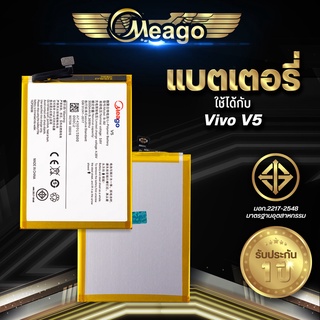 ประกัน1ปี แบตเตอรี่ Vivo V5 / V5s / V5 Lite / Y66 / Y67 / B-B2 แบต แบตมือถือ แบตโทรศัพท์ แบตเตอรี่โทรศัพท์ Meago