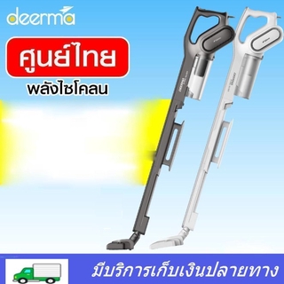 67aav เครื่องดูดฝุ่นไซโคลน Deerma DX700 /DX700S เครื่องดูดฝุ่น แรงดูดสูง 15000 Pa น้ำหนักเบา เครื่องดูดฝุ่นเเบบมีด้ามจับ