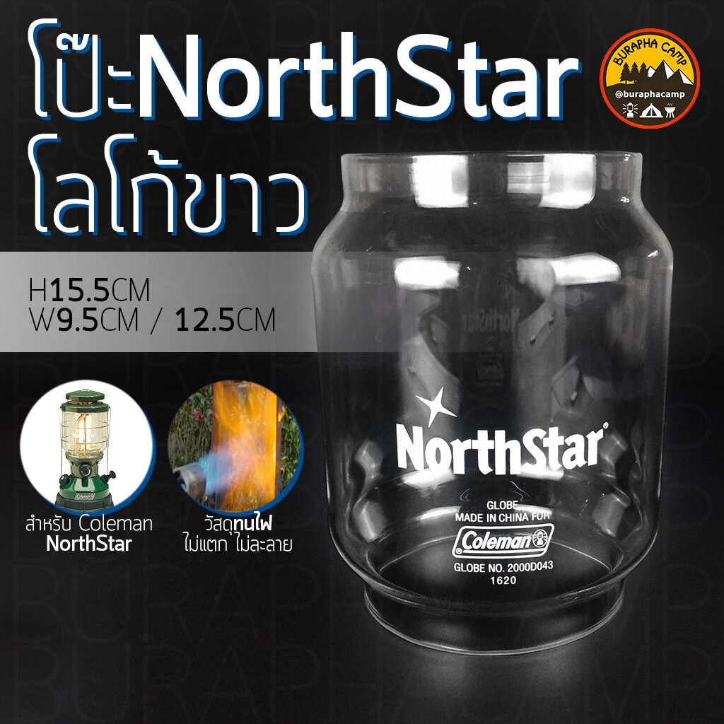 โป๊ะcoleman-northstar-ทนไฟ-สำหรับตะเกียงโคลแมนนอร์สตาร์แก็สและน้ำมัน