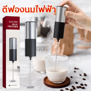 ตีฟองนมไฟฟ้า เครื่องผสมไฟฟ้า แฟชั่นที่ตีฟองนม Electric egg beater Coffee bubbler