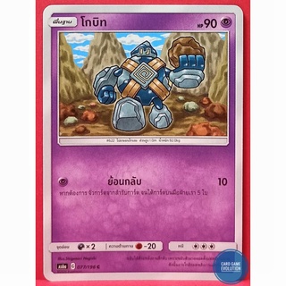 [ของแท้] โกบิท C 077/196 การ์ดโปเกมอนภาษาไทย [Pokémon Trading Card Game]