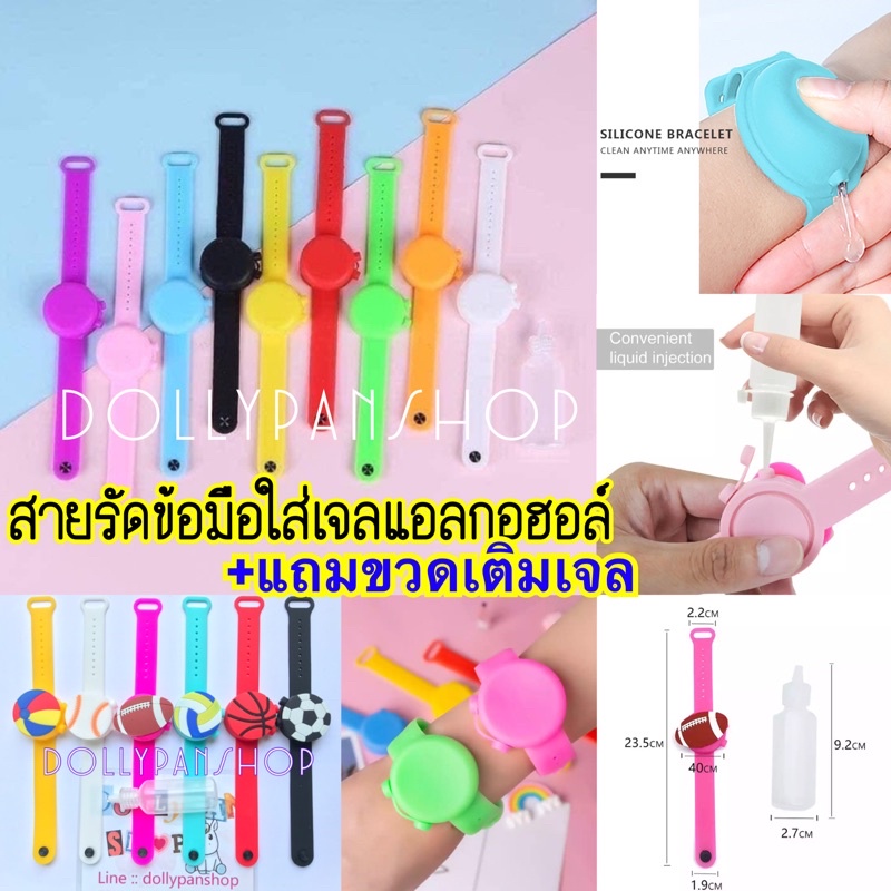 ส่งฟรี-ส่งจากไทย-สายข้อมือ-แอลกอฮอล์-ริสแบนด์-wristband-สายรัดข้อมือซิลิโคน-ใส่แอลกอฮอล์เจล-พกพา-ที่ใส่เจลแอลกอฮอล์