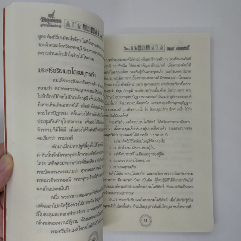 9วัตถุมงคล-บูชาเรียกโชคเสริมราศี