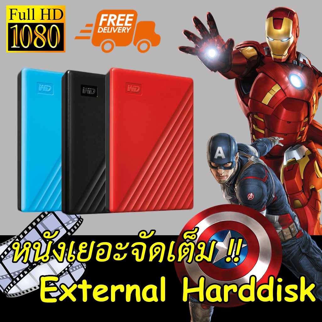 ภาพหน้าปกสินค้าExternal HDD Harddisk Hard Drive ฮาร์ดดิสแถมหนังฟรีเต็มลูกเสียบดูได้เลย คมชัดทุกไฟล์