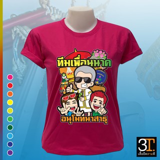 เสื้อยืดพร้อมส่ง  BN006  เสื้องานบวช เสื้อนาค   เสื้อยืดเนื้อผ้าเกรดพรีเมียม