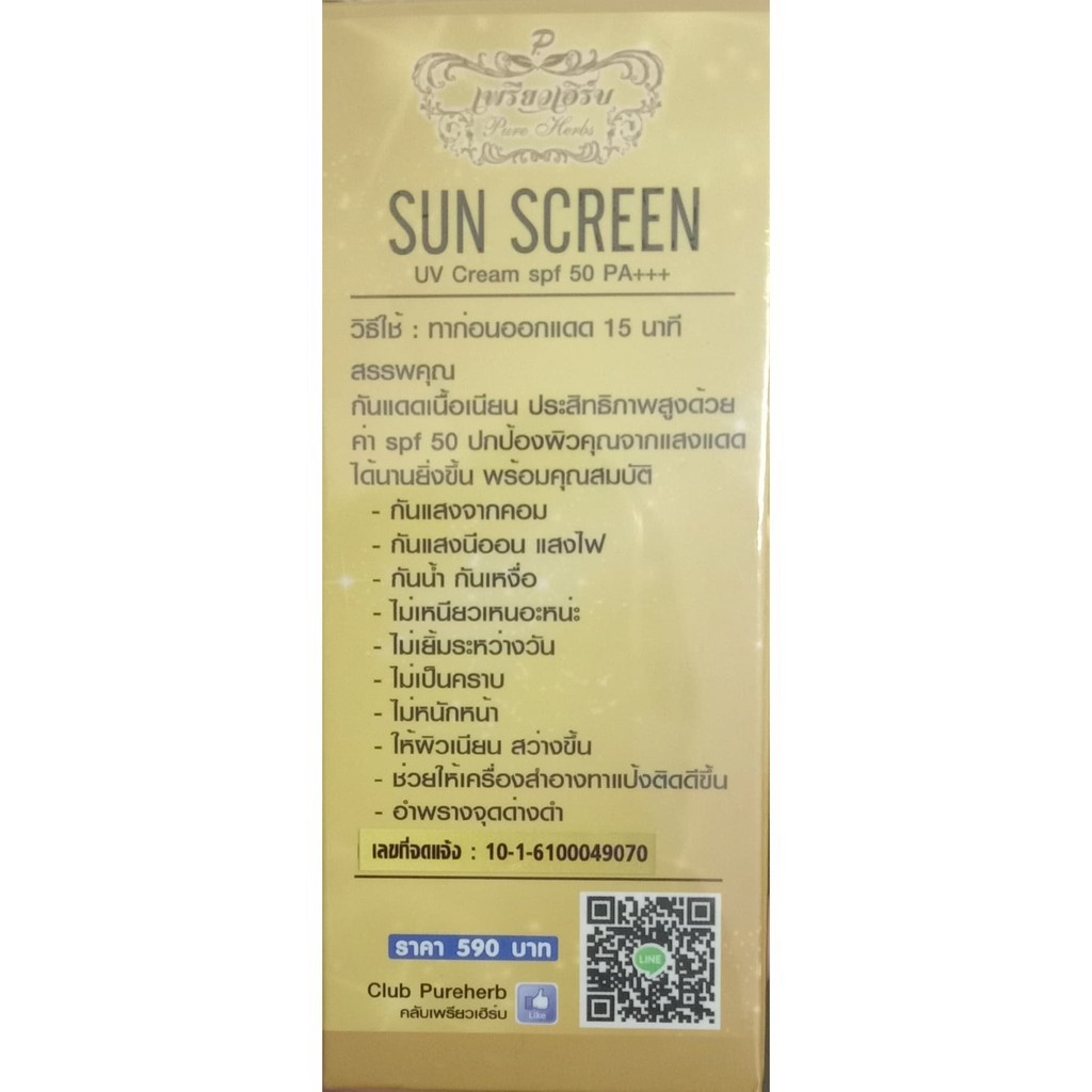 เพรียวเฮิร์บ-sun-screen-spf-50-pa-ขนาด-20-ml