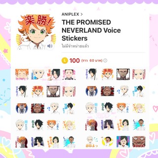 ภาพหน้าปกสินค้าThe Promised Neverland พันธสัญญาเนเวอร์แลนด์ Sticker Line สติกเกอร์ไลน์ Theme Line ธีมไลน์ ที่เกี่ยวข้อง