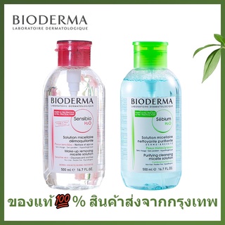 🌷แท้ / พร้อมส่ง🌷Bioderma Sensibio&amp;Sebium H2O เช็ดเครื่องสำอาง คลีนซิ่ง เช็ดเครื่องสำอาง ผิวแพ้ง่ายและทุกสภาพผิว คลีนซิ่ง 500ml บำรุงผิวหน้า คลีนซิ่ง cleansingwater