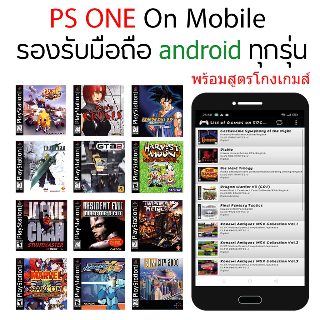 เกมส์มือถือ-ps1-บนเครื่อง-แอนดรอย-ติดตั้งง่าย-พร้อมสูตรโกงในตัว