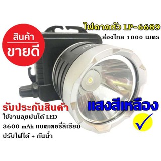 Best Flashlightไฟฉายคาดหัว แสงสีขาว/สีเหลือง ตราช้าง ไฟฉายคาดศรีษะ ใช้งานลุยฝน ไฟฉายLED (ใหม่ล่าสุดอย่างดี)