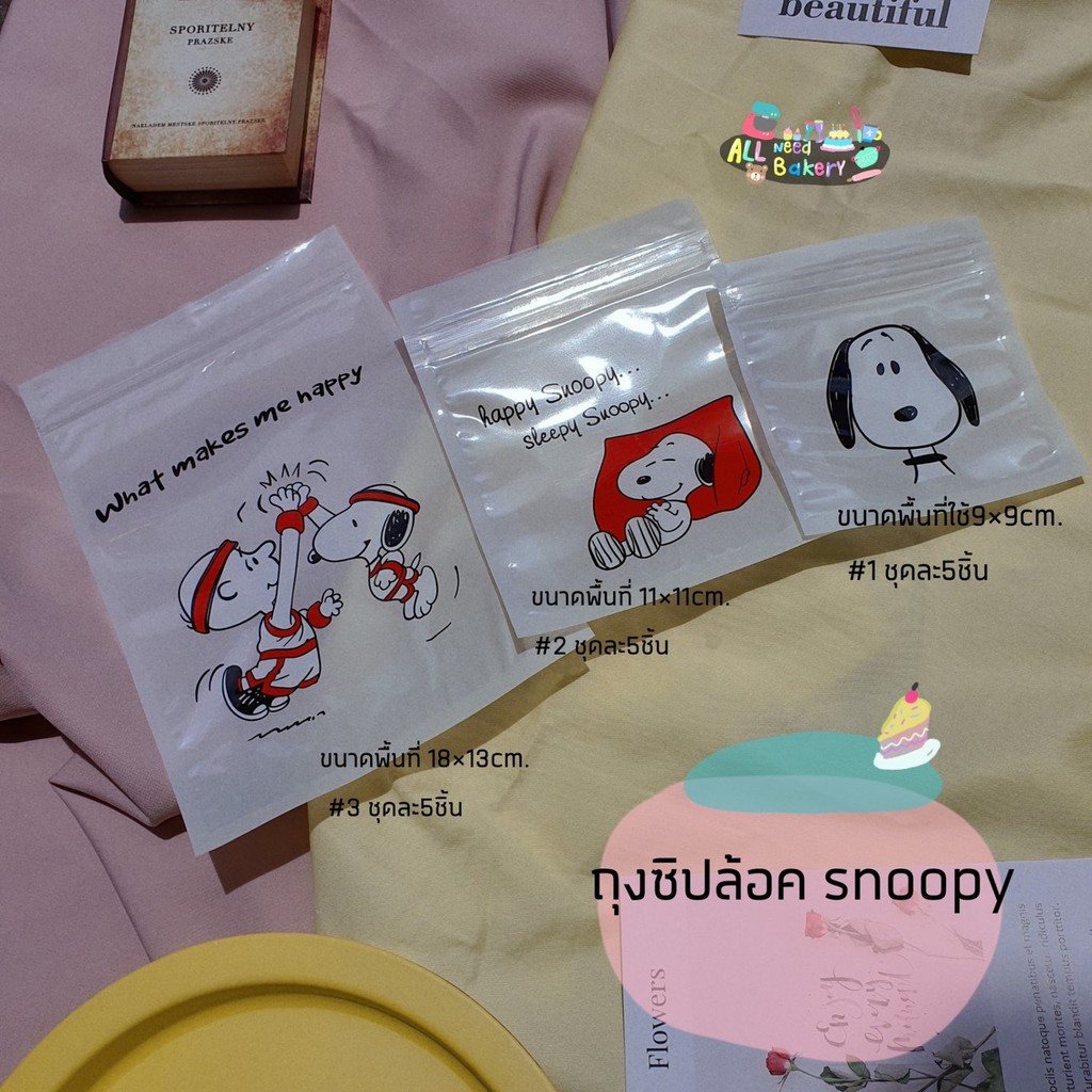 ถุงซิปล็อค-ลาย-snoopy-สำหรับใส่ขนม-พร้อมส่ง