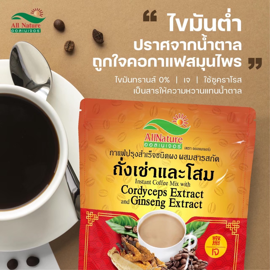 chet101shop-กาแฟถั่งเช่าและโสม-ออลเนเจอร์ถั่งเช่าช่วยลดระดับน้ำตาลในเลือดถั่งเช่าบำรุงปอดและระบบทางเดินหายใจบำรุงร่างกาย