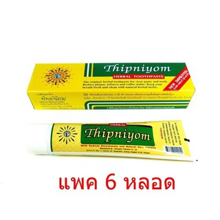 สินค้า ยาสีฟัน สมุนไพร ทิพย์นิยม 160กรัม แพ็ค6 ดูแลช่องปาก ลดกลิ่นปาก คราบบุหรี่ หินปูน ลดเหงือกอักเสบ