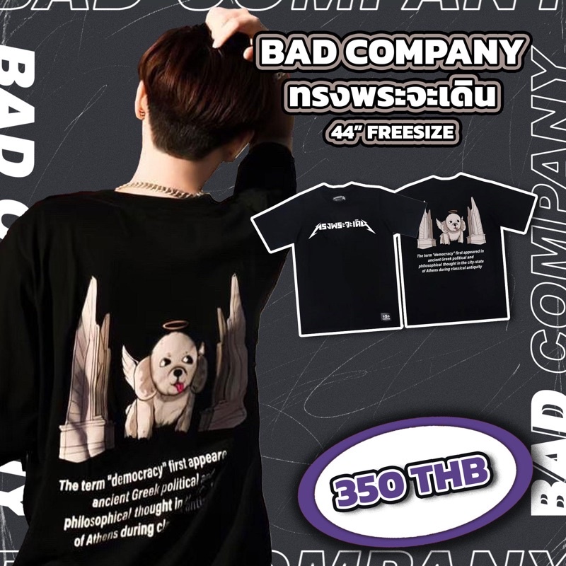 leee-badcompany-เสื้อยืดสกรีนลาย-ทรงพระจะเดิน-คอกลม