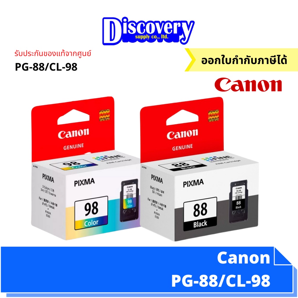 หมึกพิมพ์อิงค์เจ็ท-canon-pg-88-cl-98-ตลับหมึกอิงค์เจ็ท