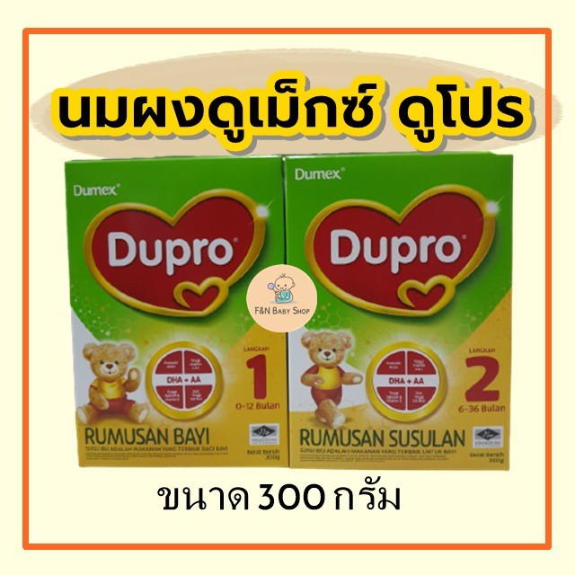 นมผง-ดูเม็กซ์-ดูโปร-dumex-dupro-นมผงนำเข้า-สูตร-1-และสูตร-2-ของแท้-ราคาถูก