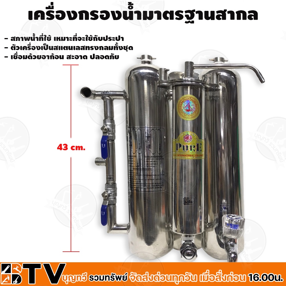 เครื่องกรองน้ำสแตนเลส-3-ท่อ-เกรดดี-ไม่เป็นสนิม-ครบชุด-รับประกันคุณภาพ