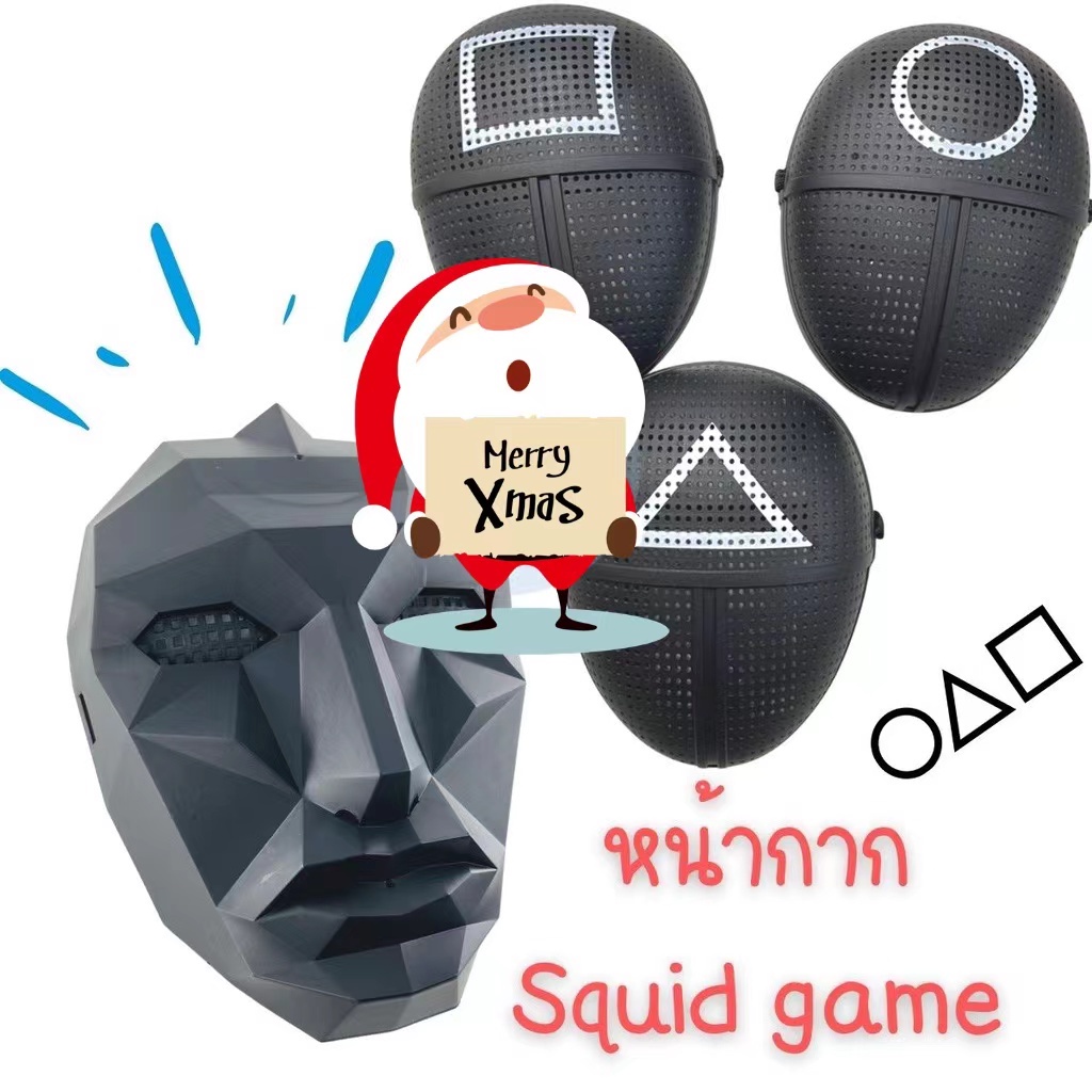 chun-ปาร์ตี้วันคริสต์มาส-หน้ากากsquidgame-พร้อมส่งจากไทย-squid-game-หน้ากากปาตี้-หน้ากาาฮาโลวีน-s88