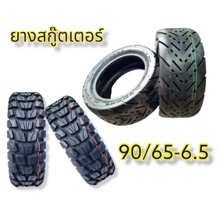 ภาพหน้าปกสินค้ายางTubeless ยางความเร็วสูง ยางสกู๊ตเตอร์ไฟฟ้า 90/65-6.5 ราคาต่อ1เส้น ยางอย่างดี ซึ่งคุณอาจชอบสินค้านี้