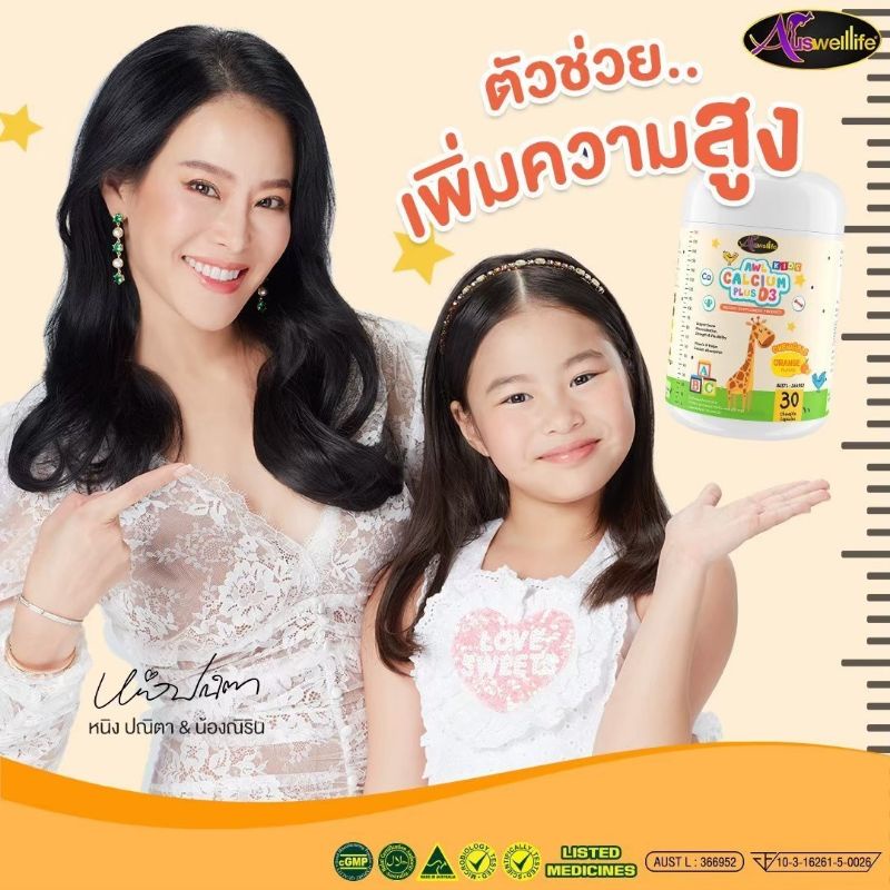 awl-ตัวช่วยเพิ่มความสูงของลูกคุณ-จากประเทศออสเตรเลีย