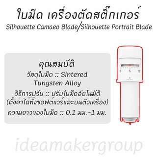 ภาพขนาดย่อของภาพหน้าปกสินค้าใบมีดอัตโนมัติ Auto Blade V3 100% สำหรับเครื่องตัดสติ๊กเกอร์ Silhouette  By ideamakergroup จากร้าน ideamakergroup บน Shopee ภาพที่ 2