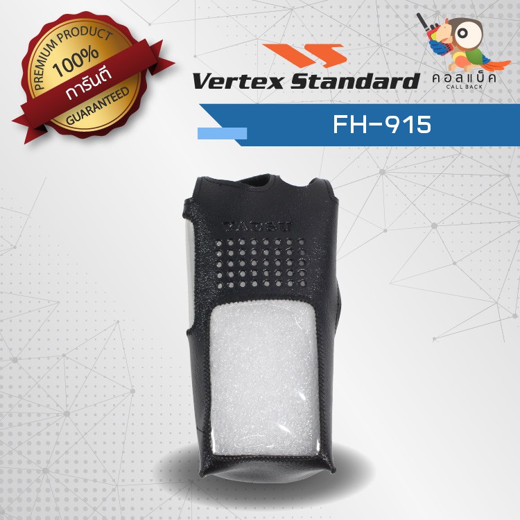 ซองหนังวิทยุสื่อสาร-vertex-standard-รุ่น-fh-915-วิทยุรุ่นกันน้ำ