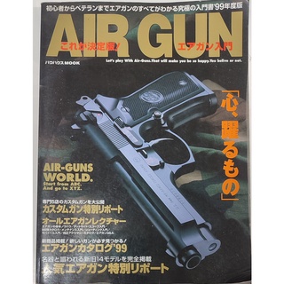 หนังสือ Air GUN catalog 99 กระดาษอาร์ทพิมพ์สีทั้งเล่ม