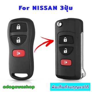 สินค้า กรอบกุญแจพับ Nissan 3ปุ่ม Tiida, Navara รองรับรีโมทแท้ศูนย์ตามรูปด้านซ้าย