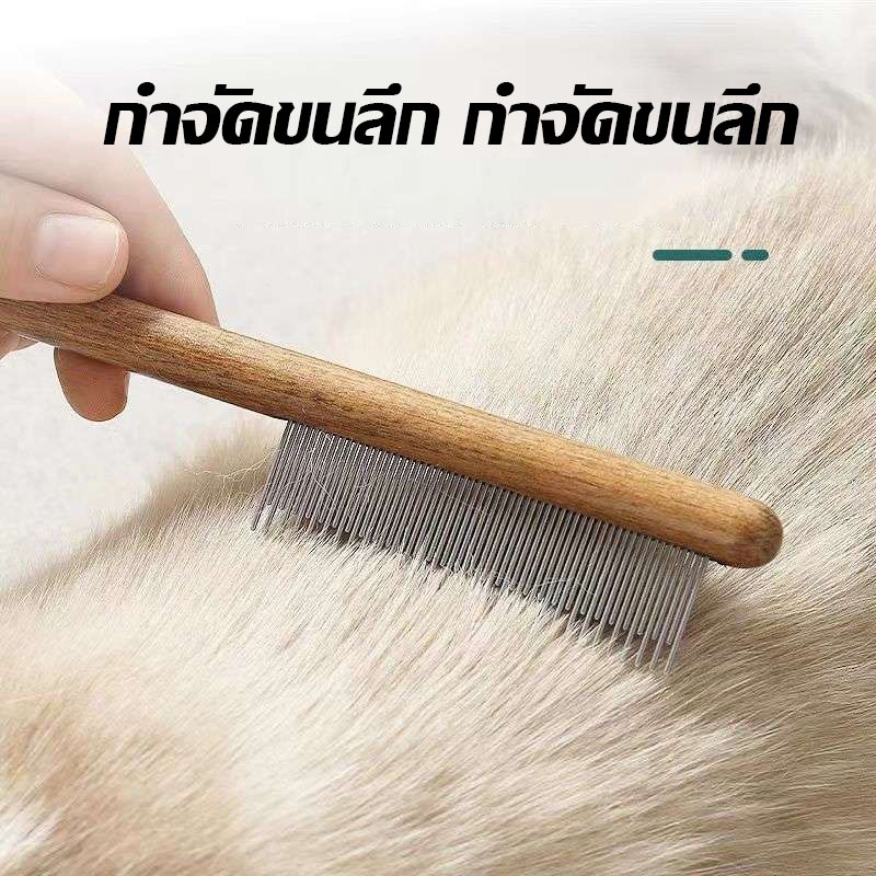 หวีสัตว์เลี้ยง-หวีสุนัข-หวีแมว-กำจัดขน-กรูมมิ่งสัตว์เลี้ยง-กำจัดหมัดและเหา