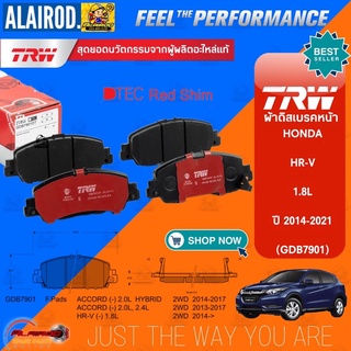 TRW ผ้าดิสเบรกหน้า HONDA HRV HR-V 1.8L ปี 2014-2021 ผ้าดิสเบรค หน้า-หลัง แบรนด์ TRW DTEC