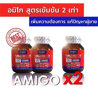 🔥[ส่งฟรี] AMIGO x2 อมิโกสูตรใหม่ ดีกว่าเดิม2เท่า อาหารเสริมชาย ของแท้ จากบริษัท