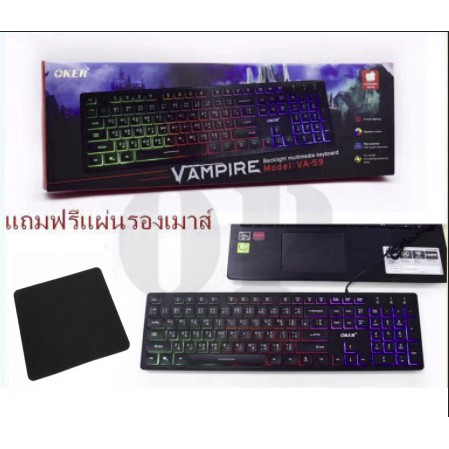 ราคาและรีวิวoker VA-59 VAMPIRE backlight multimedia keyboard คีย์บอร์ดสำหรับคอเกมส์ (แถมฟรีแผ่นรองเมาส์)