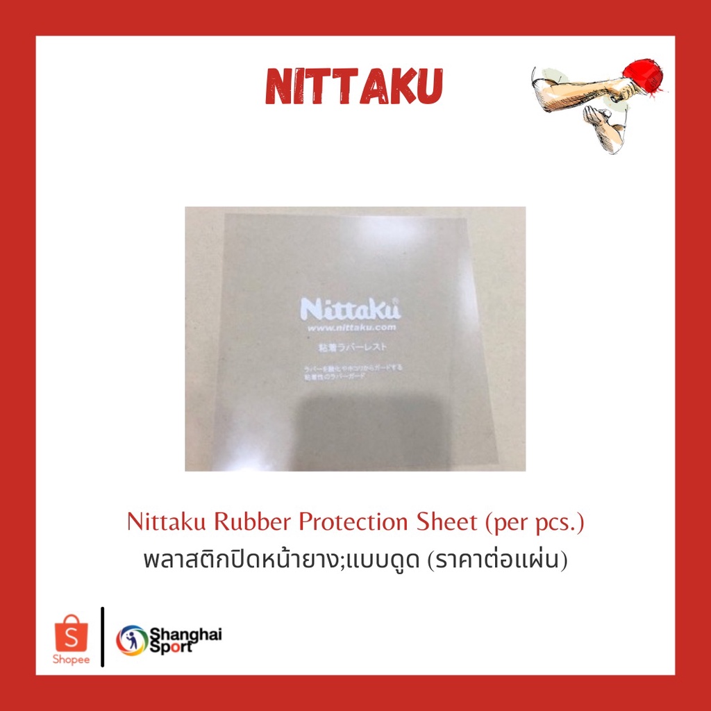 ภาพหน้าปกสินค้าพลาสติกปิดหน้ายาง Nittaku Rubber Protection Sheet (ราคา/แผ่น)