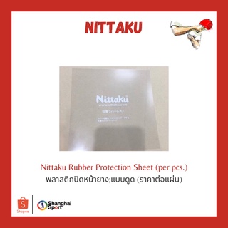 ราคาพลาสติกปิดหน้ายาง Nittaku Rubber Protection Sheet (ราคา/แผ่น)
