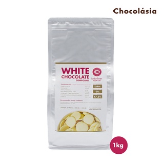 CHOCOLASIA White Chocolate ไวท์ช็อกโกแลต ขนาด 1 kg. ช็อกโกแลต ขนมช็อกโกแลต