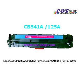 CB541A ตลับหมึกสีฟ้า เทียบเท่า HP 125A