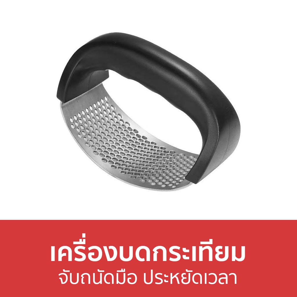 เครื่องบดกระเทียม-จับถนัดมือ-ประหยัดเวลา-เครื่องบด