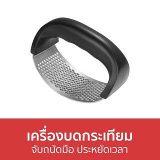 เครื่องบดกระเทียม จับถนัดมือ ประหยัดเวลา - เครื่องบด