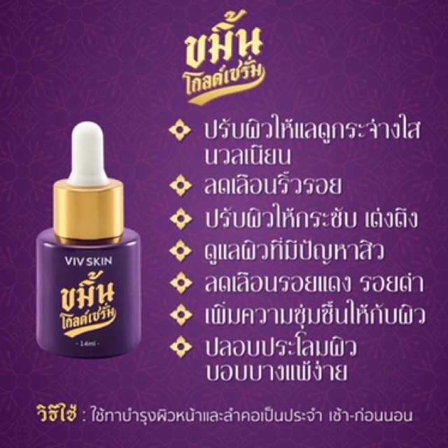 viv-skin-เซรั่มขมิ้นชันผสมทองคำ